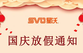 公告丨國(guó)慶節(jié)放假通知