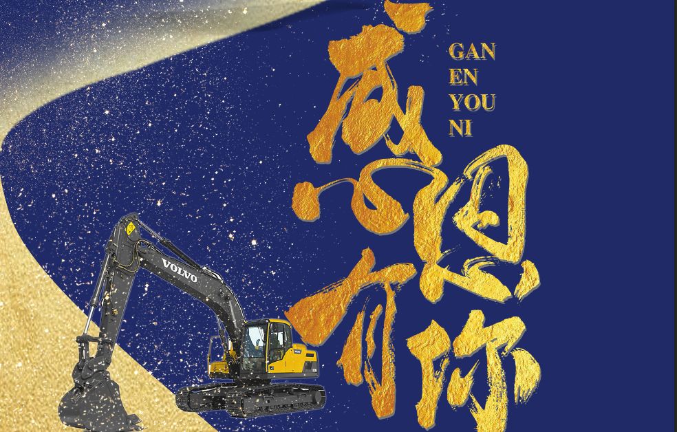 沃想對你說：感恩有你，一路同行