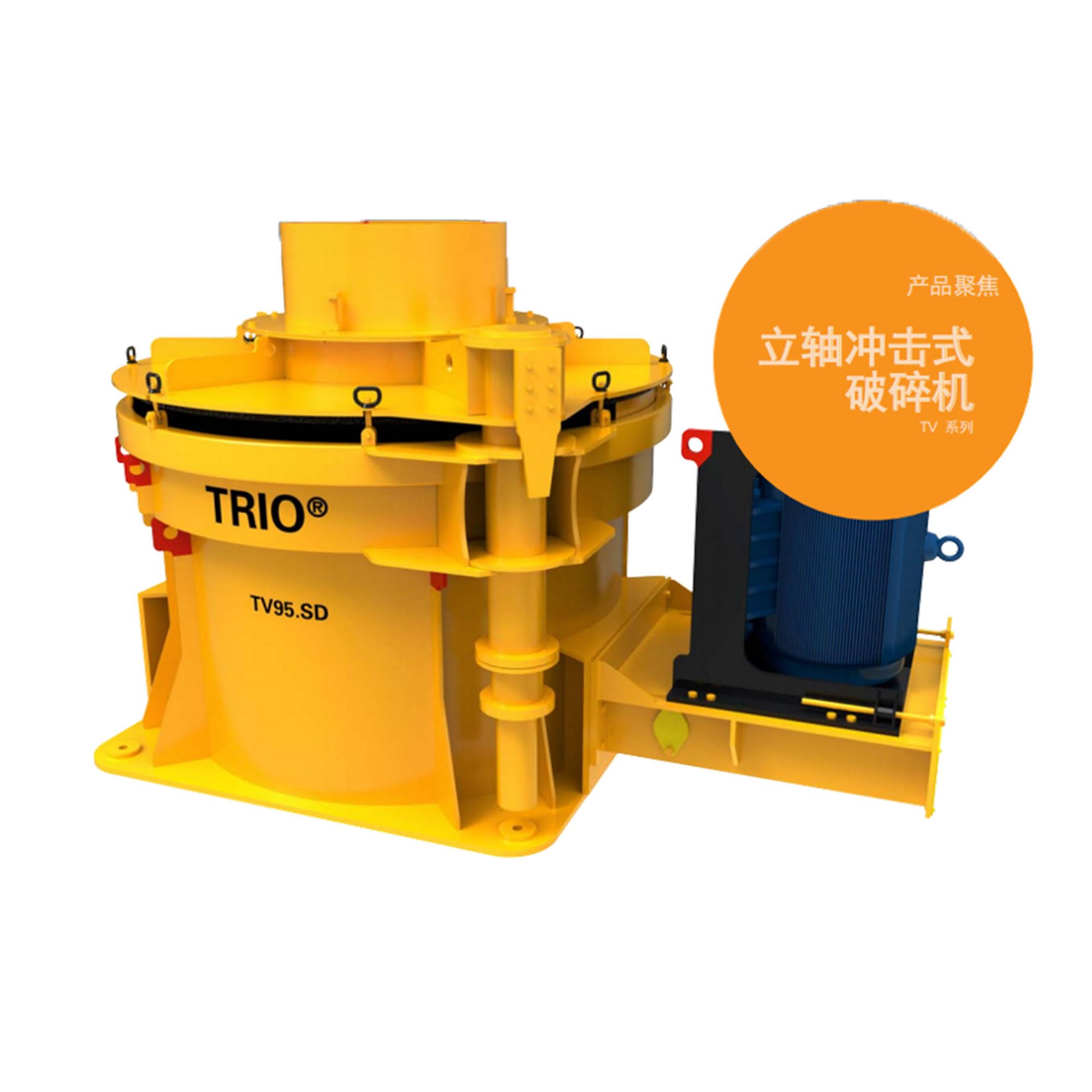 偉爾礦業(yè)整體解決方案之立軸破碎機(jī)